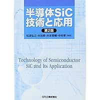 パワエレ技術者のためのSiCパワー半導体デバイス ～高信頼性を
